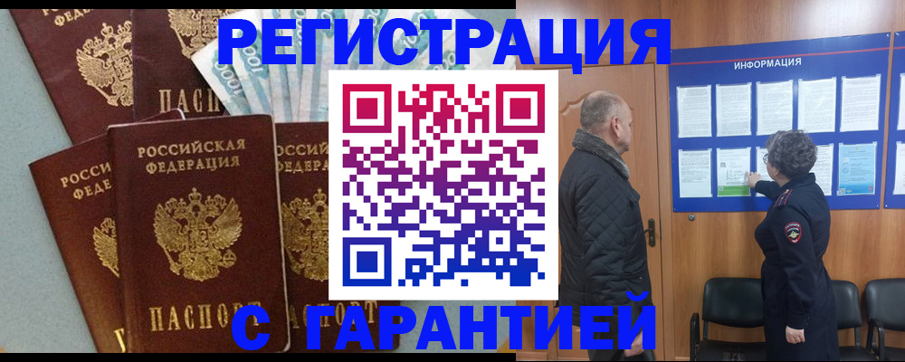 прописка иностранных граждан в Балашове