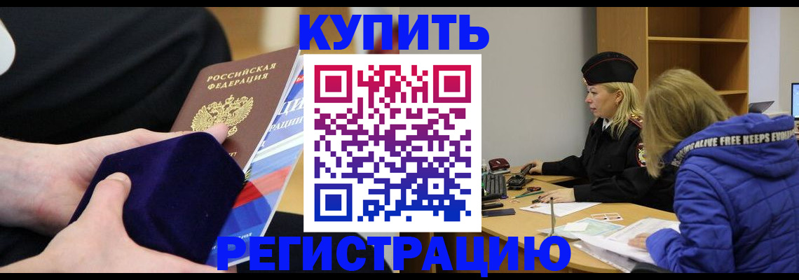 прописка 2025 в Балашове