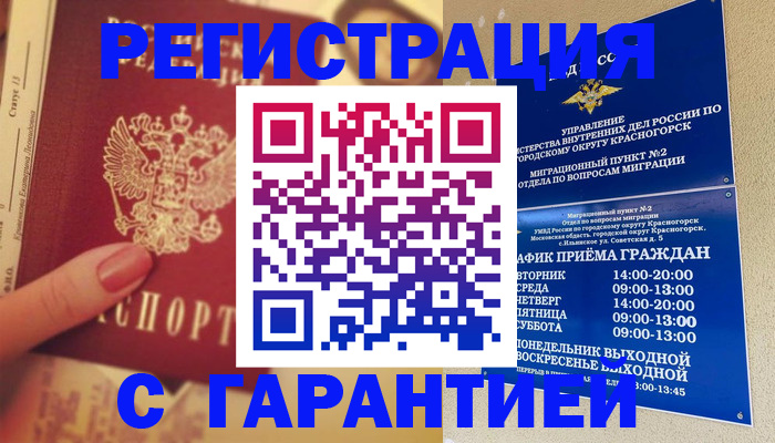 временная регистрация законно в Балашове