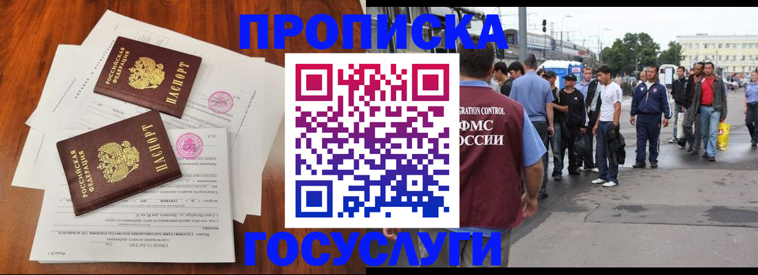 временная регистрация купить в Балашове